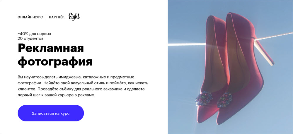Skillbox Рекламная фотография 2020 слив курса