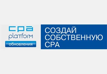 Скрипт для создания собственной CPA сети слив
