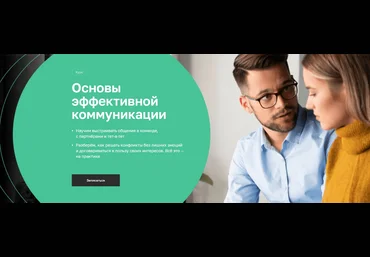Нетология Основы эффективной коммуникации 2020 слив
