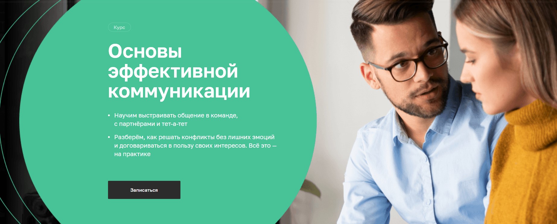 Нетология Основы эффективной коммуникации 2020 слив курса