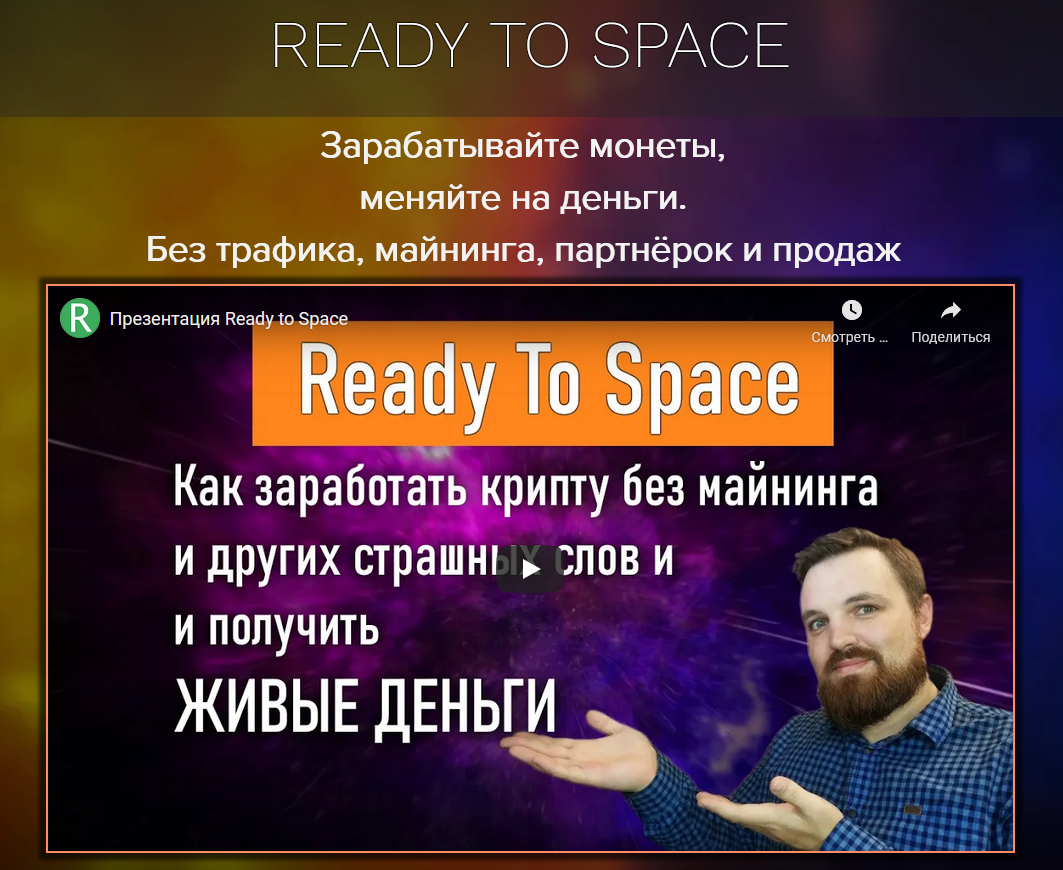 Roman Dreev READY TO SPACE 2021 слив курса