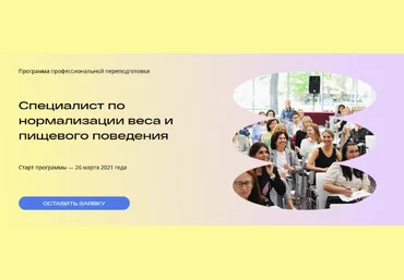 А.Поплевавший и др. Специалист по нормализации веса и пищевого поведения.Модуль 10-11 2022 слив