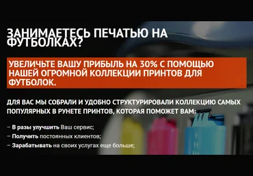 Printoseller Принты для футболок 2018 слив