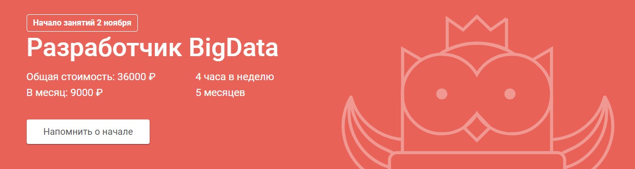 OTUS Разработчик BigData. Часть 1 из 5 слив курса