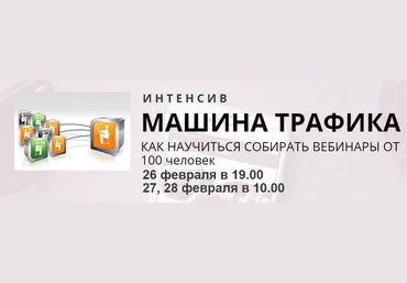 Машина трафика - Гурьянов 2016 слив