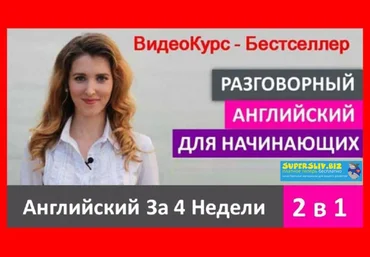 Оксана Долинка Английский за 4 недели 2019 скачать слив