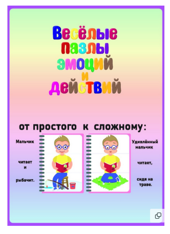 Эллина Шпаковская Весёлые пазлы эмоций и действий 2021 слив курса