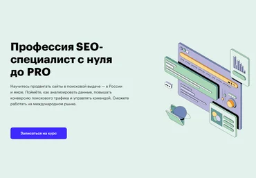 SkillBox SEO-специалист с 0 до PRO 2019 скачать слив
