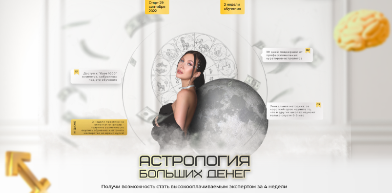 Яна Эдельштейн Астрология больших денег. Тариф Астролог 2022 слив курса