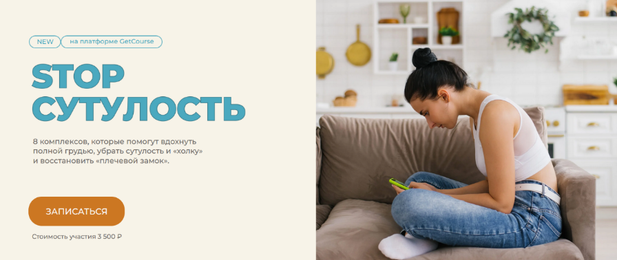 Евгений Кадлубинский Stop сутулость 2024 слив курса