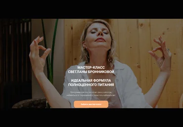 Светлана Бронникова Идеальная формула полноценного питания 2024 слив