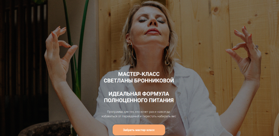 Светлана Бронникова Идеальная формула полноценного питания 2024 слив курса