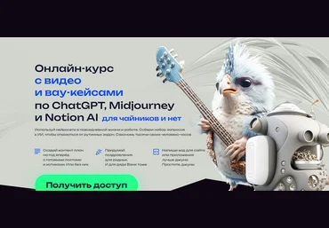 Алексей Хахунов Подробный онлайн-курс по ChatGPT и Midjourney новичкам и нет 2024 слив
