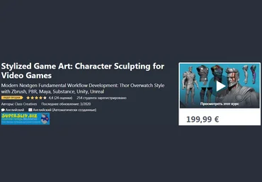 Udemy Stylized Game Art: Character Sculpting for Video Games by Class Creatives 2020 слив