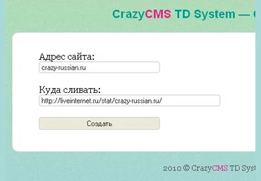 CrazyTDS v1.3 - Система распределения трафика Nulled скачать слив