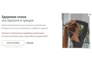 lizaaleksseevna Здоровая спина - это красота и грация 2021 слив