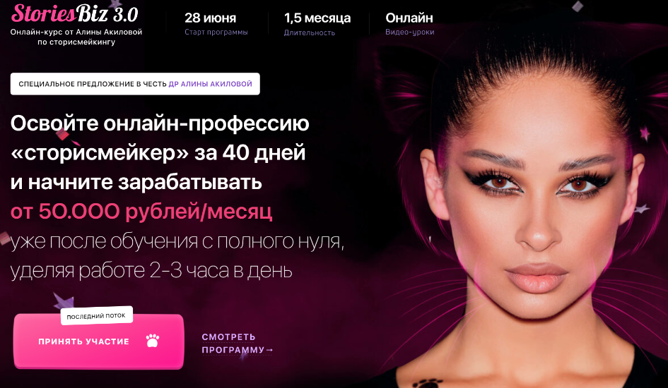 Алина Акилова, Таня Максимова StoriesBiz 3.0 2021 слив курса