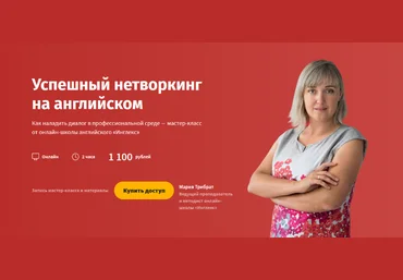 Инглекс Успешный нетворкинг на английском 2022 слив
