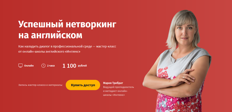Инглекс Успешный нетворкинг на английском 2022 слив курса