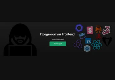 ulbitv.ru Продвинутый Frontend. В Production на React 2023 слив