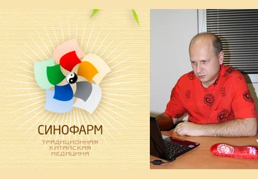 Сергей Зайцев Синофарм Восемь чудесных сосудов: синдромы поражения и методы лечения 2025 слив