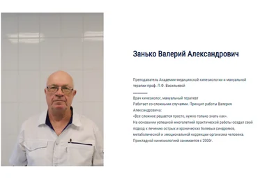 Валерий Занько Системный подход к диагностике кинезиологическими методами. Часть 2 2025 слив
