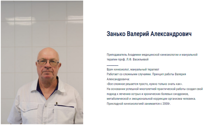 Валерий Занько Системный подход к диагностике кинезиологическими методами. Часть 2 2025 слив курса