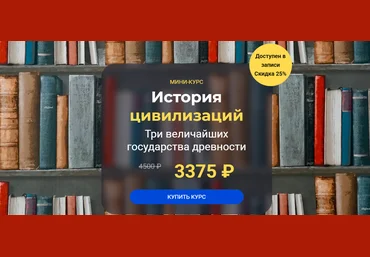 Systematika Сергей Антоновский ― История цивилизаций: три величайших государства древности 2024 скачать слив