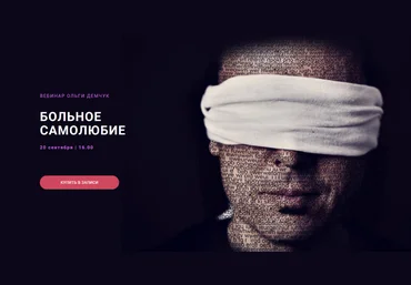 Ольга Демчук Больное самолюбие 2025 скачать слив