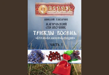Трижды восемь - Глазичев 2016 слив