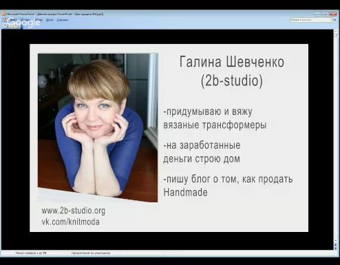 Как продать handmade? - Шевченко слив курса