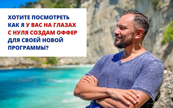 Юрий Курилов Реалити-шоу «Оффер для флагмана» 2021 слив курса