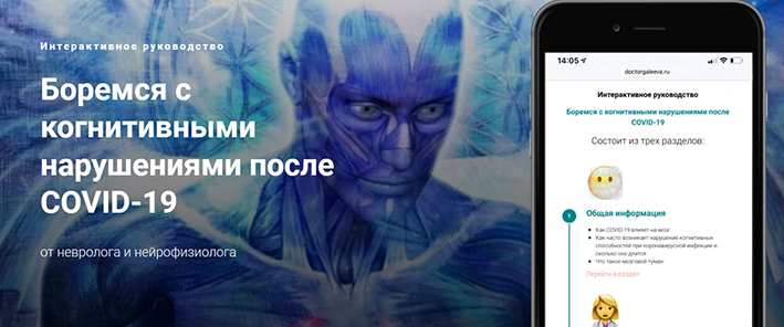 Ирина Галеева, Валентина Груздева Боремся с когнитивными нарушениями после COVID-19 2022 слив курса