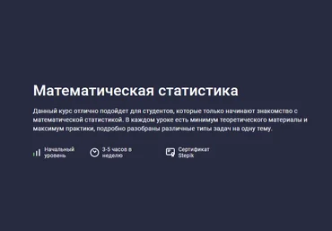 Stepik Математическая статистика 2022 слив