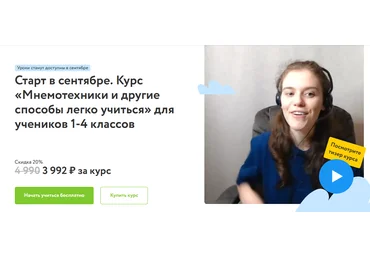 Ирина Телегина Курс «Мнемотехники и другие способы легко учиться» для учеников 1-4 классов 2023 слив