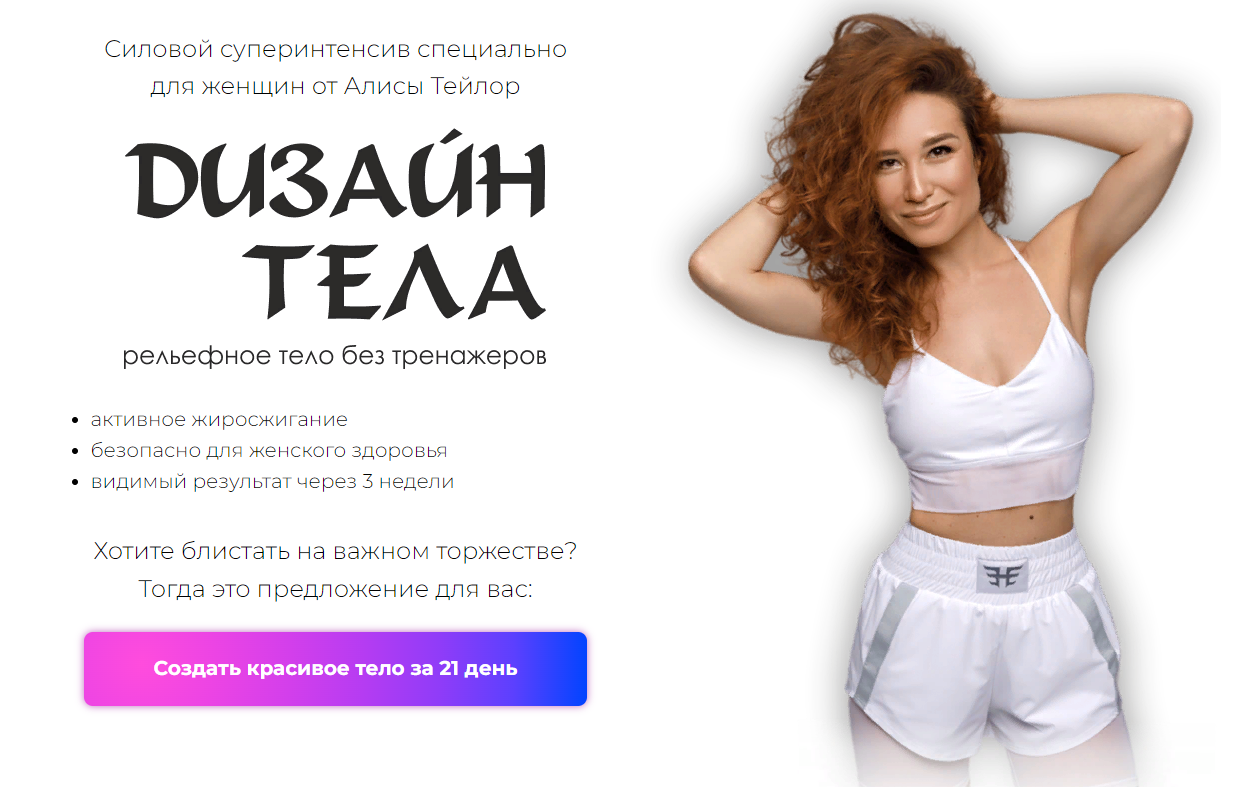 Алиса Тейлор Дизайн тела 2025 слив курса