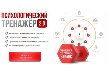 Вика Дмитриева Психологический тренажер 2.0 Апрель 2025 слив