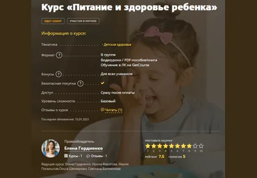 Елена Гордиенко Питание и здоровье ребенка 2020 слив