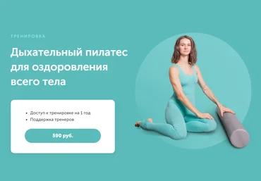 FitSpoКлуб Виктория Боровская ― Дыхательный пилатес для оздоровления всего тела 2024 слив