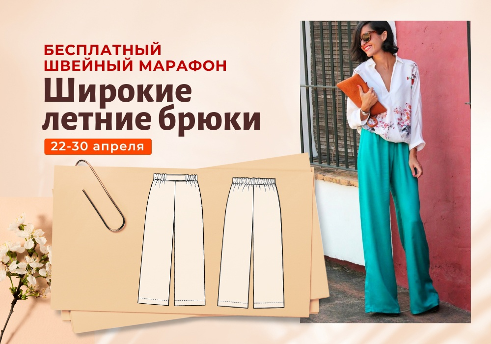 Italiana School Лейсан Тухбатуллина ― Марафон. Широкие летние брюки 2024 слив курса