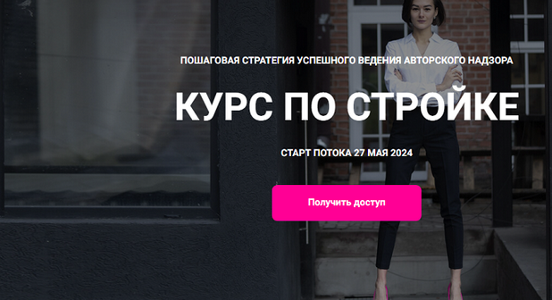 Кристина Чемелова Курс по стройке. Тариф Полный 2024 слив курса