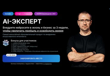 Дмитрий Ледовских AI-эксперт 7.0. Тариф Я сам 2025 слив