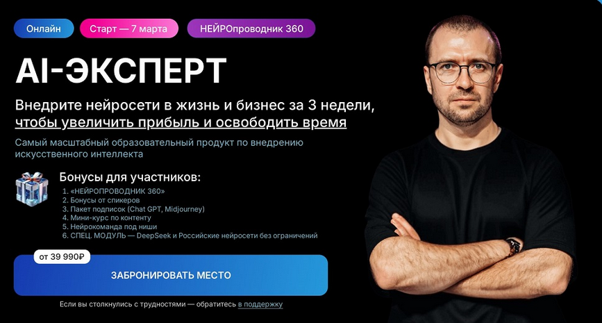 Дмитрий Ледовских AI-эксперт 7.0. Тариф Я сам 2025 слив курса