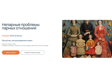 Елена Потапенко Непарные проблемы парных отношений. Часть 1 2025 слив