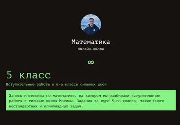 Артур Зайцев Математика. Вступительные работы в 6-е классы сильных школ. 5 класс 2025 скачать слив