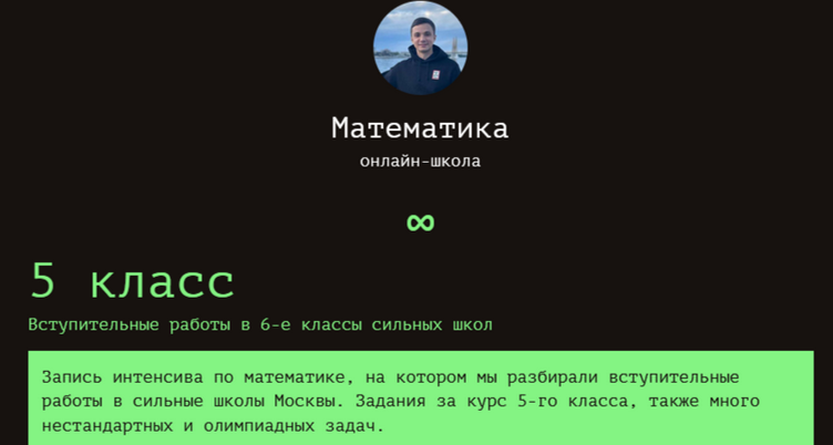 Артур Зайцев Математика. Вступительные работы в 6-е классы сильных школ. 5 класс 2025 слив курса
