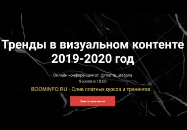 Анастасия Максимова Тренды в визуальном контенте 2019-2020 год 2019 слив