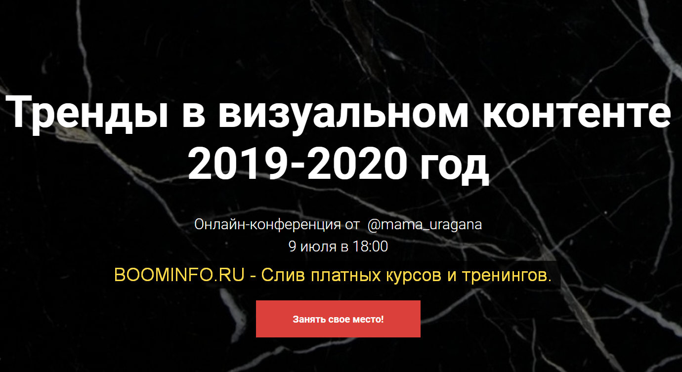 Анастасия Максимова Тренды в визуальном контенте 2019-2020 год 2019 слив курса