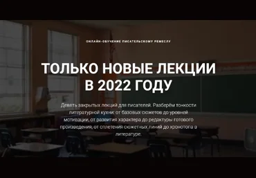 Курсы писательского мастерства Чёрная пятница. Все новые лекции 2022 слив