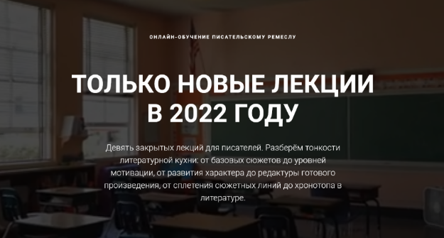 Курсы писательского мастерства Чёрная пятница. Все новые лекции 2022 слив курса